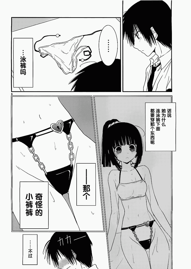 最近、我的妹妹有点怪。 第10话 第7页