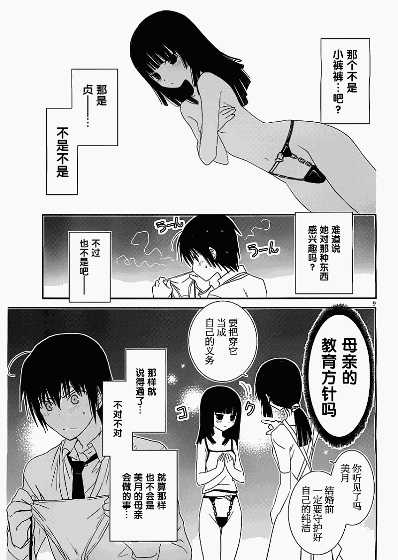 最近、我的妹妹有点怪。 第10话 第8页