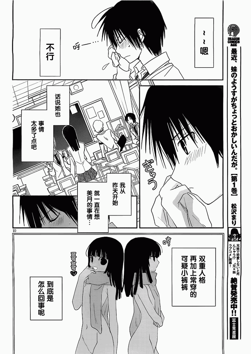 最近、我的妹妹有点怪。 第10话 第9页