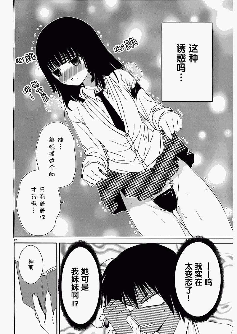 最近、我的妹妹有点怪。 第10话 第11页