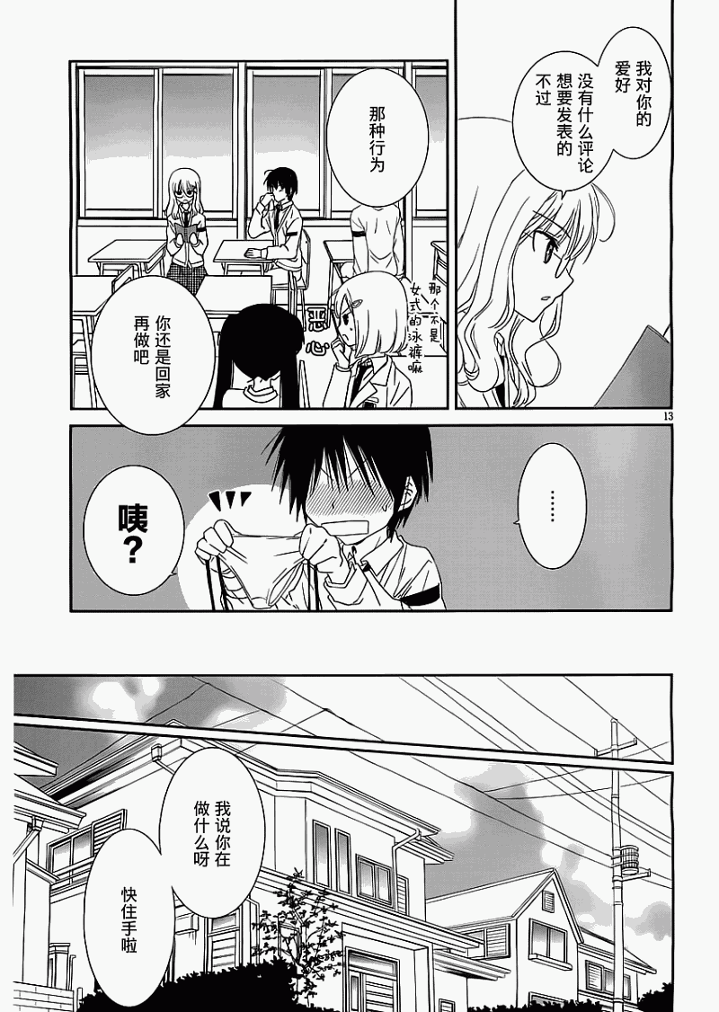 最近、我的妹妹有点怪。 第10话 第12页