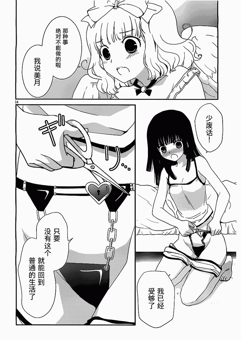 最近、我的妹妹有点怪。 第10话 第13页