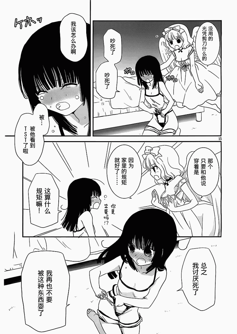 最近、我的妹妹有点怪。 第10话 第14页