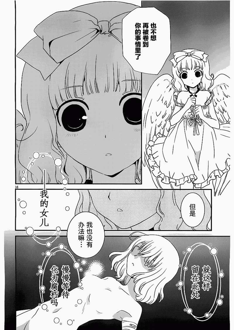 最近、我的妹妹有点怪。 第10话 第15页