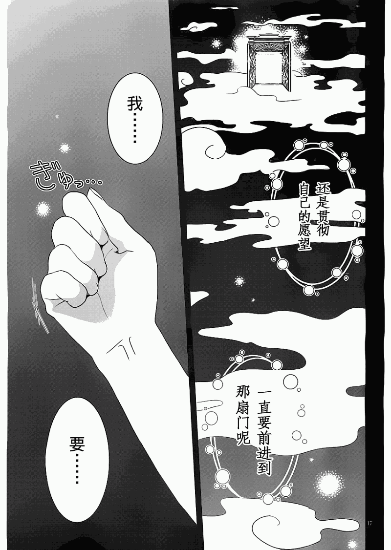 最近、我的妹妹有点怪。 第10话 第16页