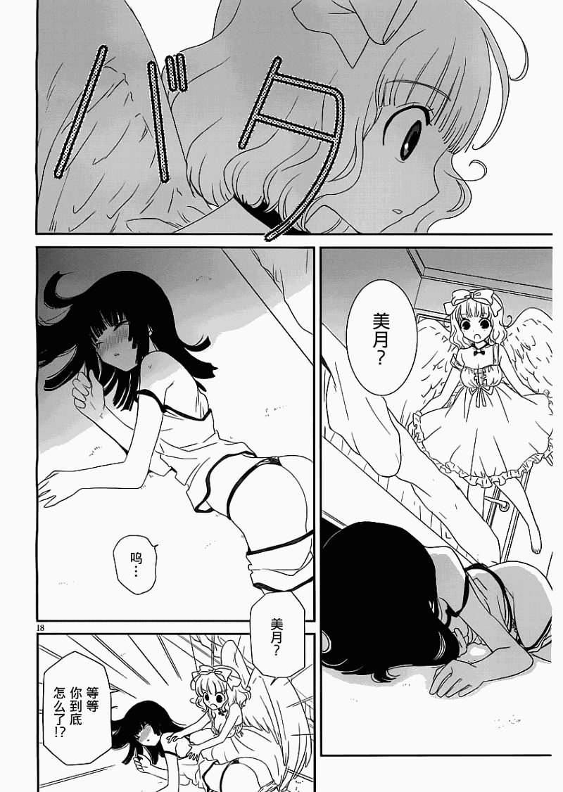 最近、我的妹妹有点怪。 第10话 第17页