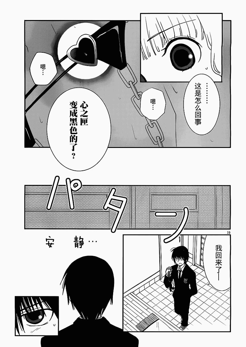 最近、我的妹妹有点怪。 第10话 第18页