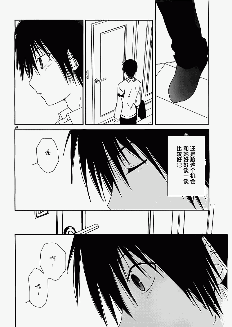 最近、我的妹妹有点怪。 第10话 第19页