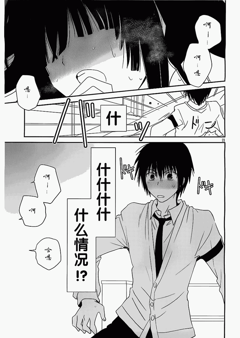 最近、我的妹妹有点怪。 第10话 第20页