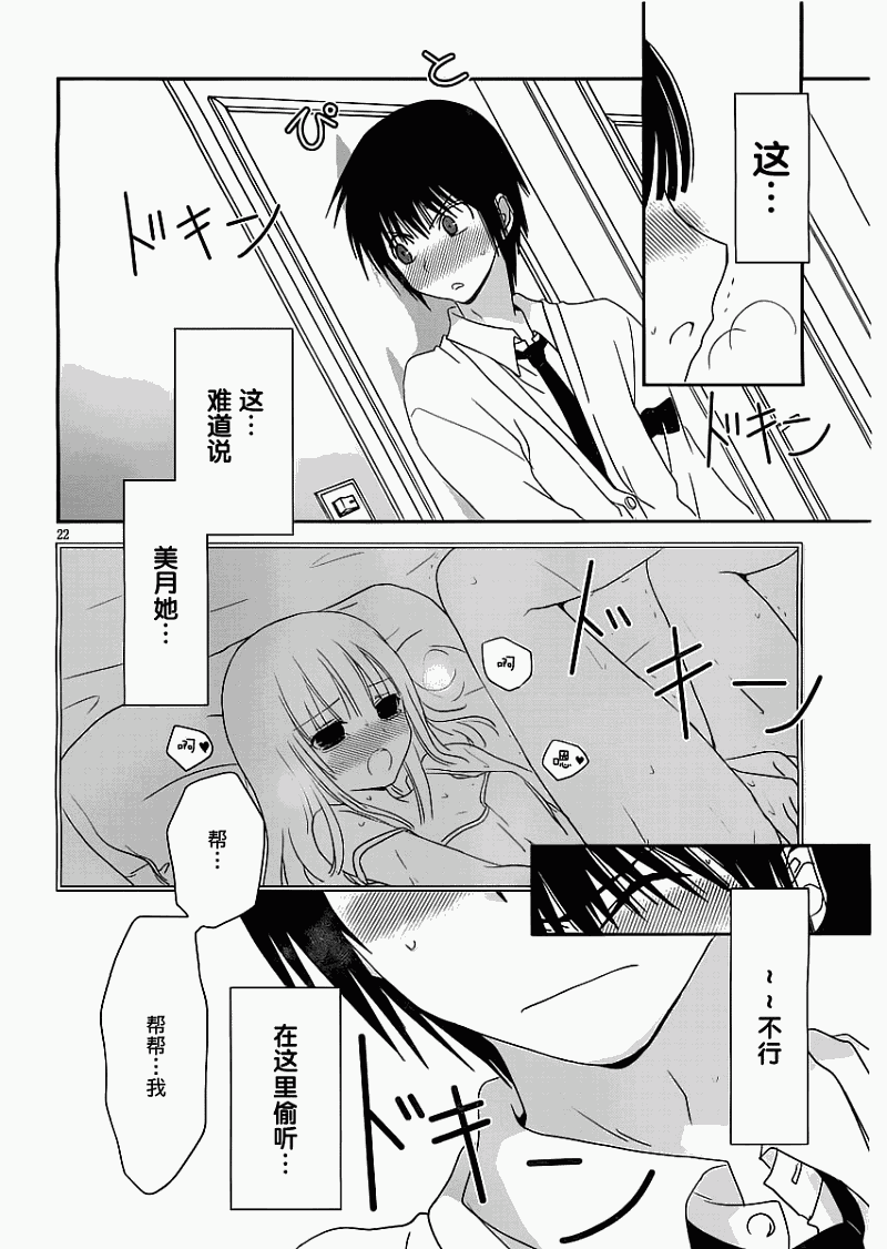 最近、我的妹妹有点怪。 第10话 第21页