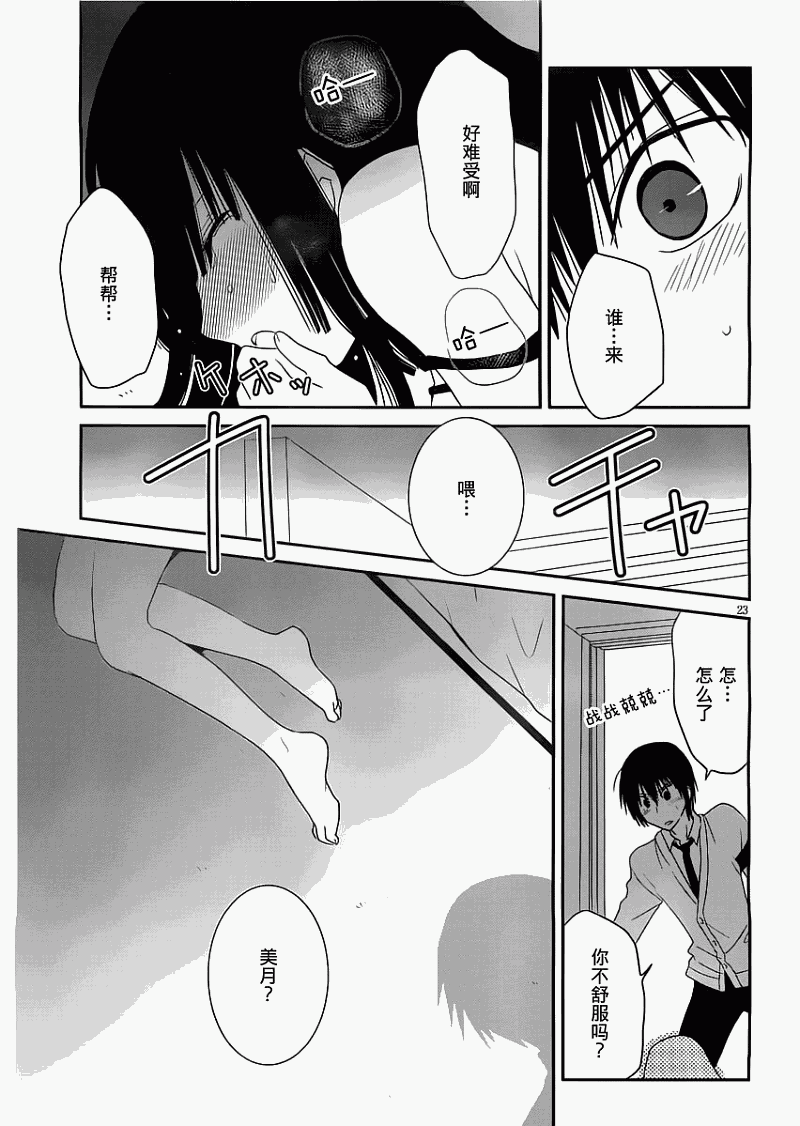 最近、我的妹妹有点怪。 第10话 第22页