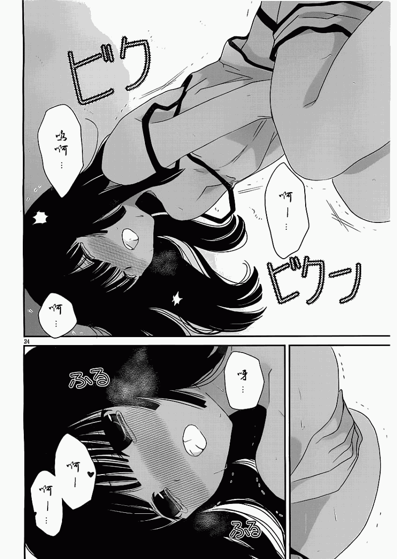 最近、我的妹妹有点怪。 第10话 第23页