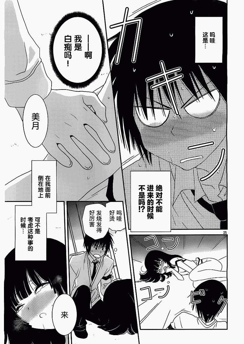 最近、我的妹妹有点怪。 第10话 第24页