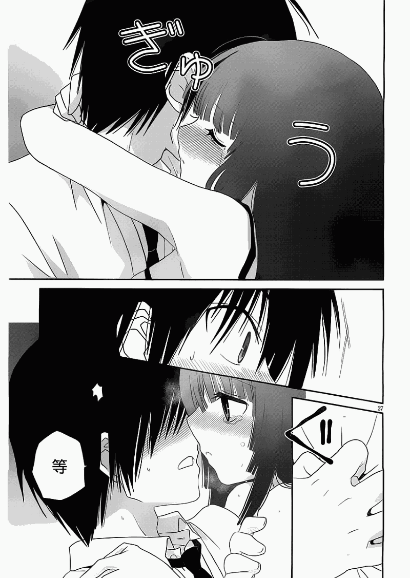 最近、我的妹妹有点怪。 第10话 第26页