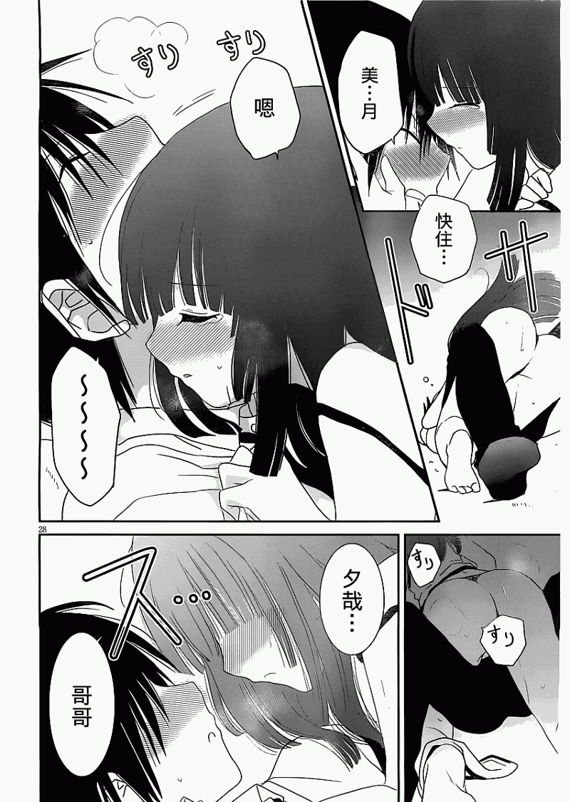 最近、我的妹妹有点怪。 第10话 第27页