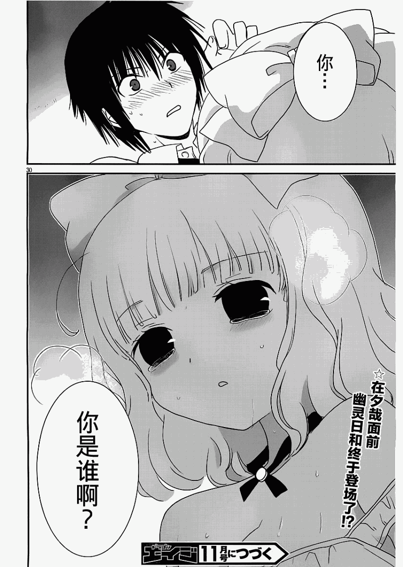 最近、我的妹妹有点怪。第10话图