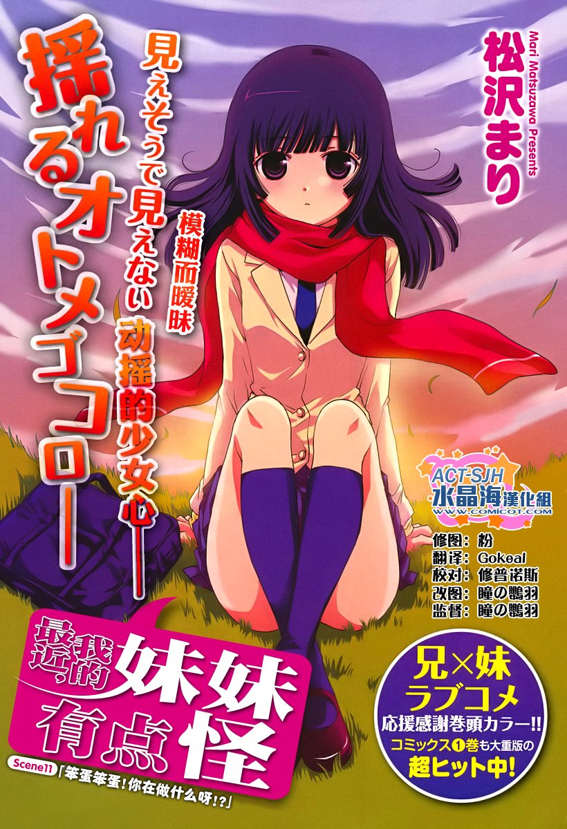 最近、我的妹妹有点怪。 第11话 第0页