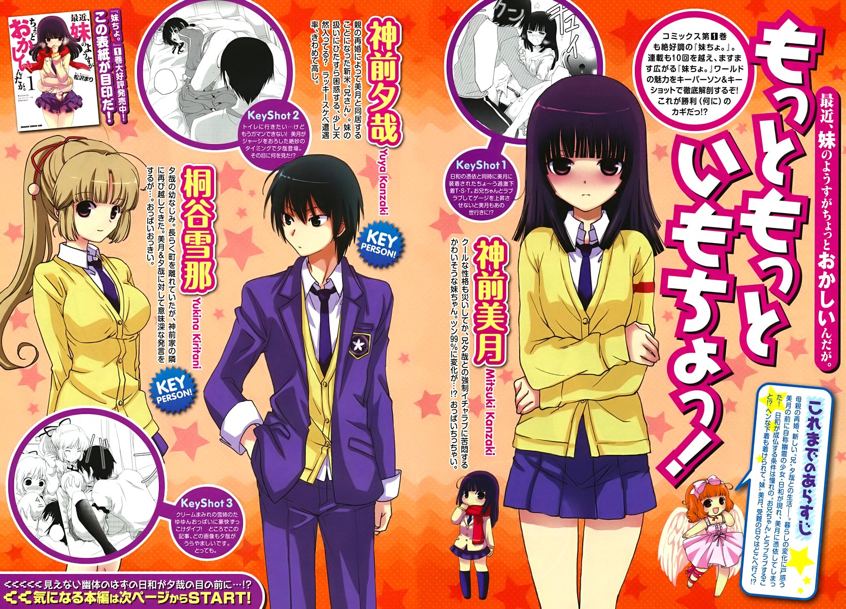 最近、我的妹妹有点怪。 第11话 第1页