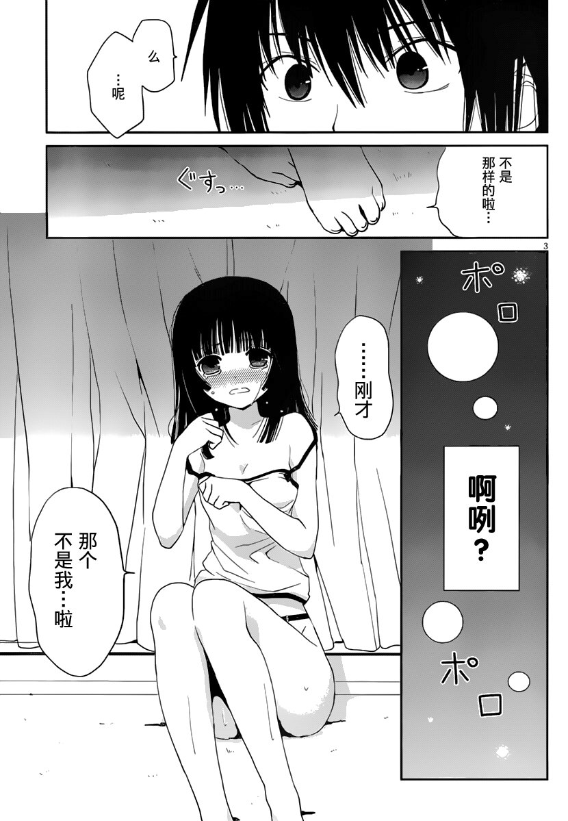 最近、我的妹妹有点怪。 第11话 第5页