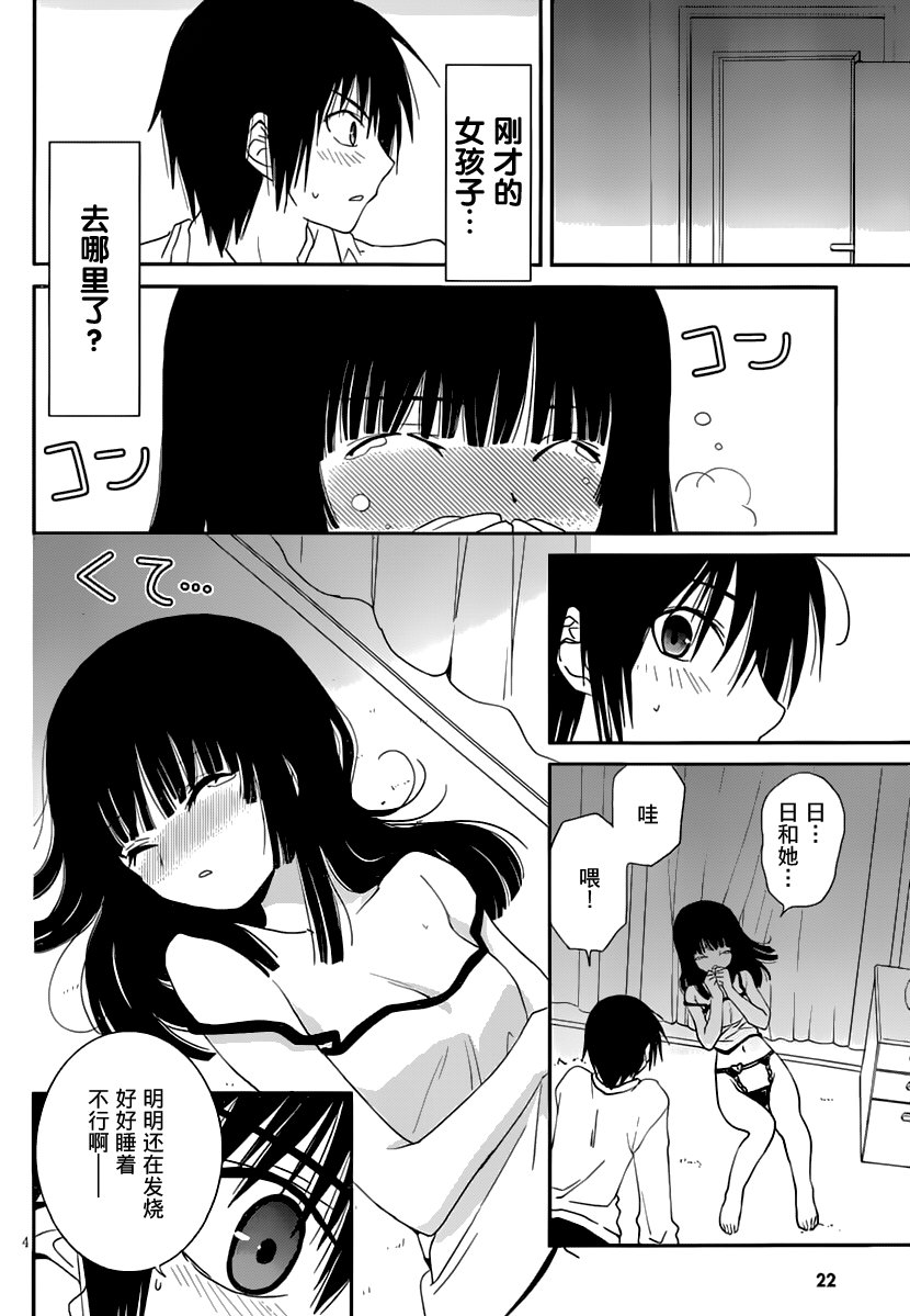 最近、我的妹妹有点怪。 第11话 第6页