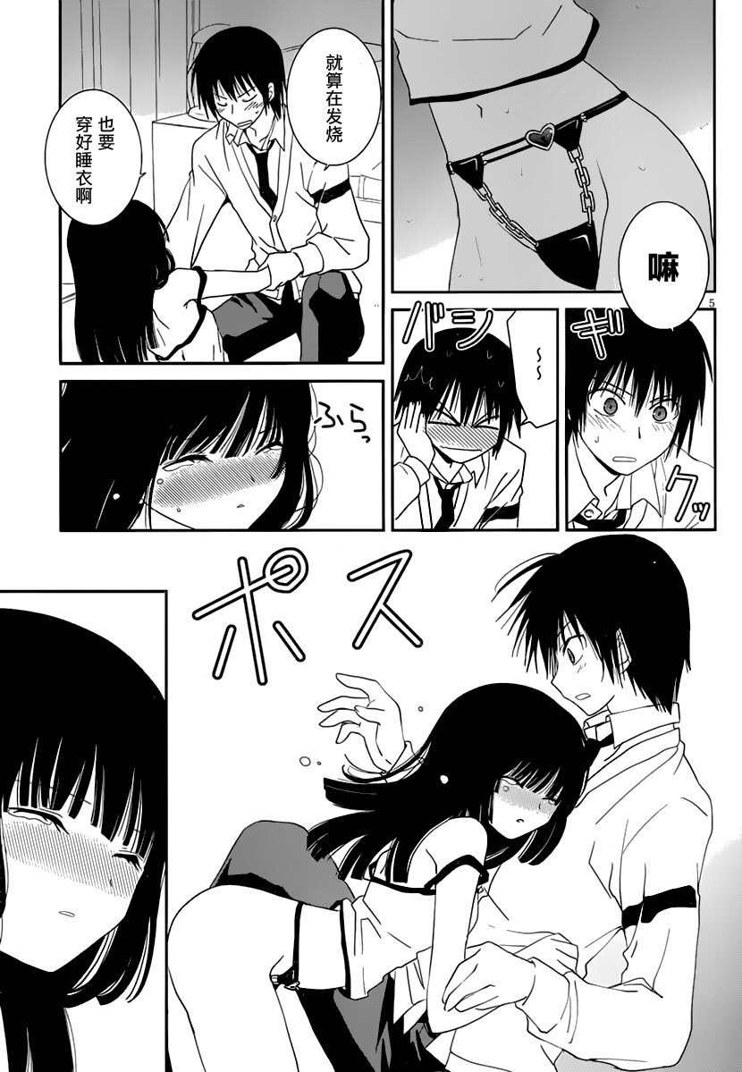 最近、我的妹妹有点怪。 第11话 第7页