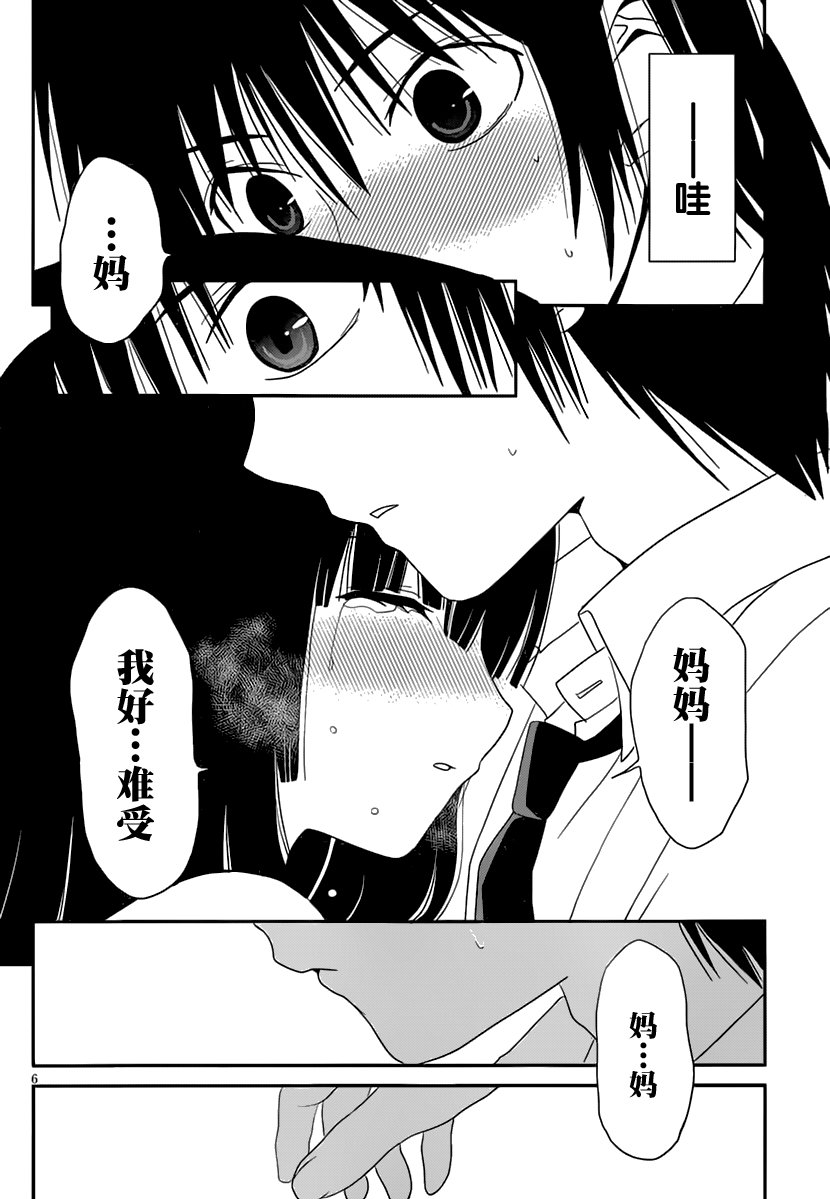 最近、我的妹妹有点怪。 第11话 第8页