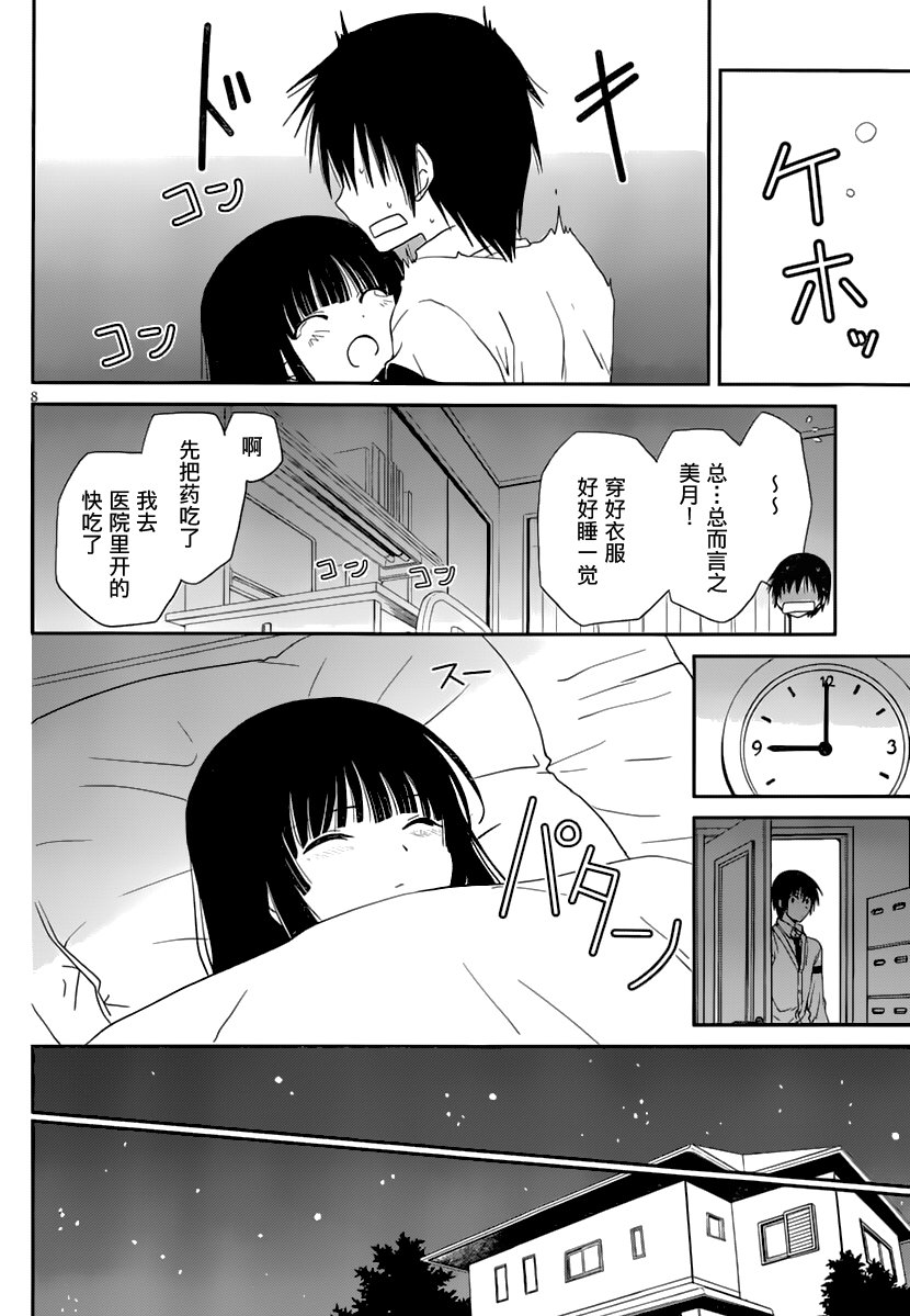 最近、我的妹妹有点怪。 第11话 第10页