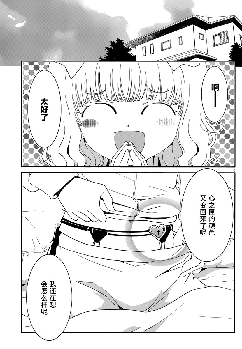 最近、我的妹妹有点怪。 第11话 第11页