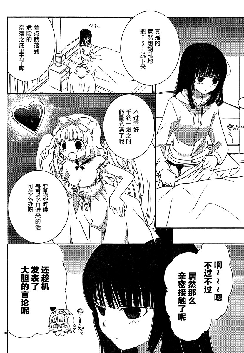 最近、我的妹妹有点怪。 第11话 第12页