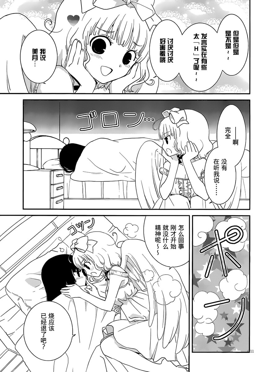 最近、我的妹妹有点怪。 第11话 第13页