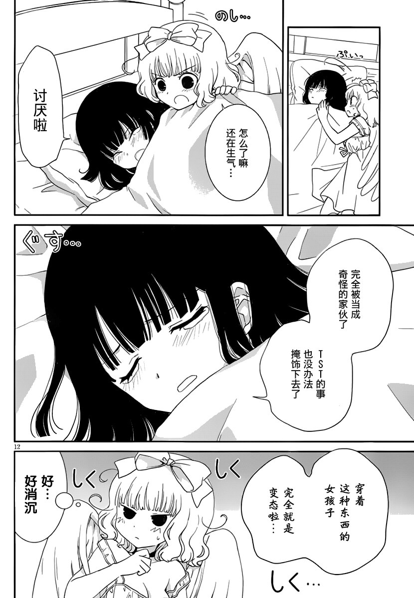 最近、我的妹妹有点怪。 第11话 第14页