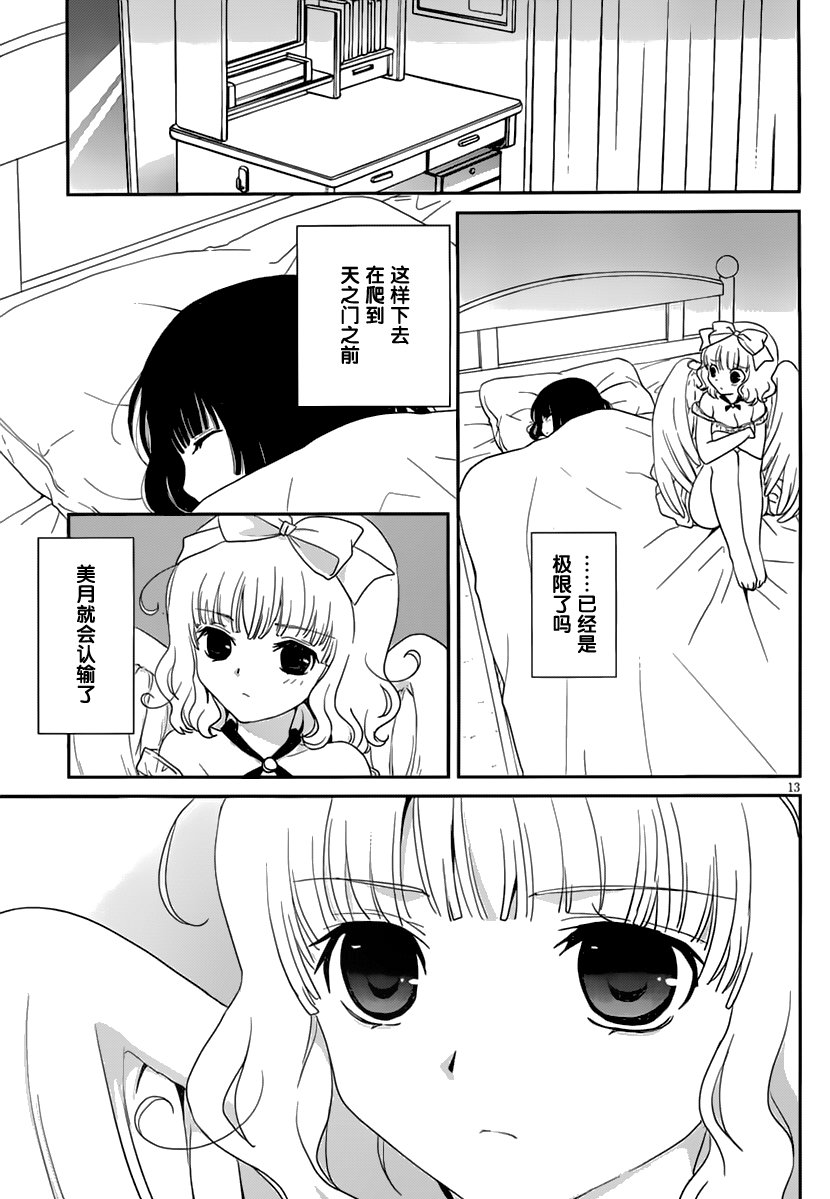 最近、我的妹妹有点怪。 第11话 第15页