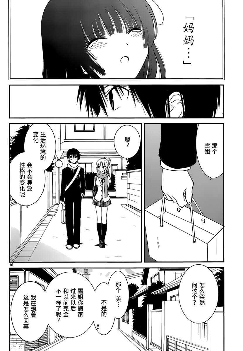 最近、我的妹妹有点怪。 第11话 第18页