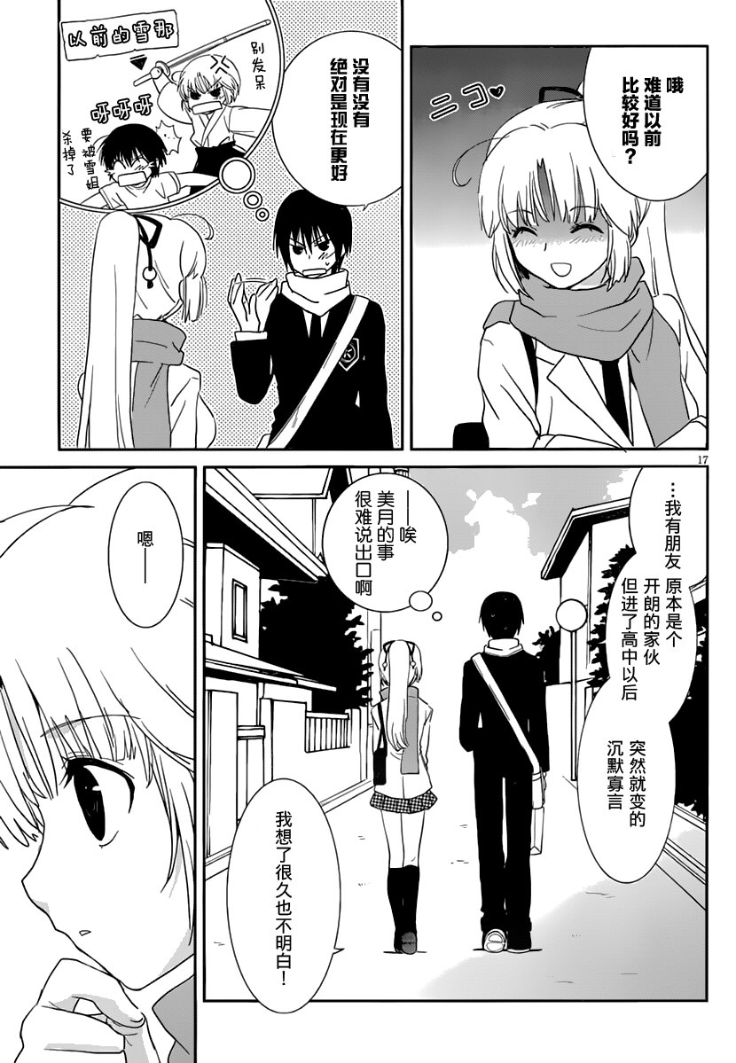 最近、我的妹妹有点怪。 第11话 第19页