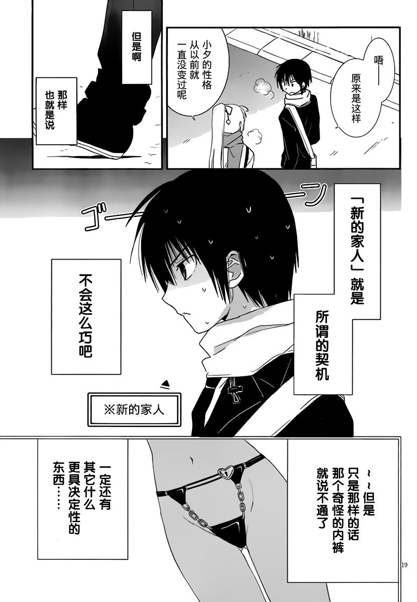 最近、我的妹妹有点怪。 第11话 第21页