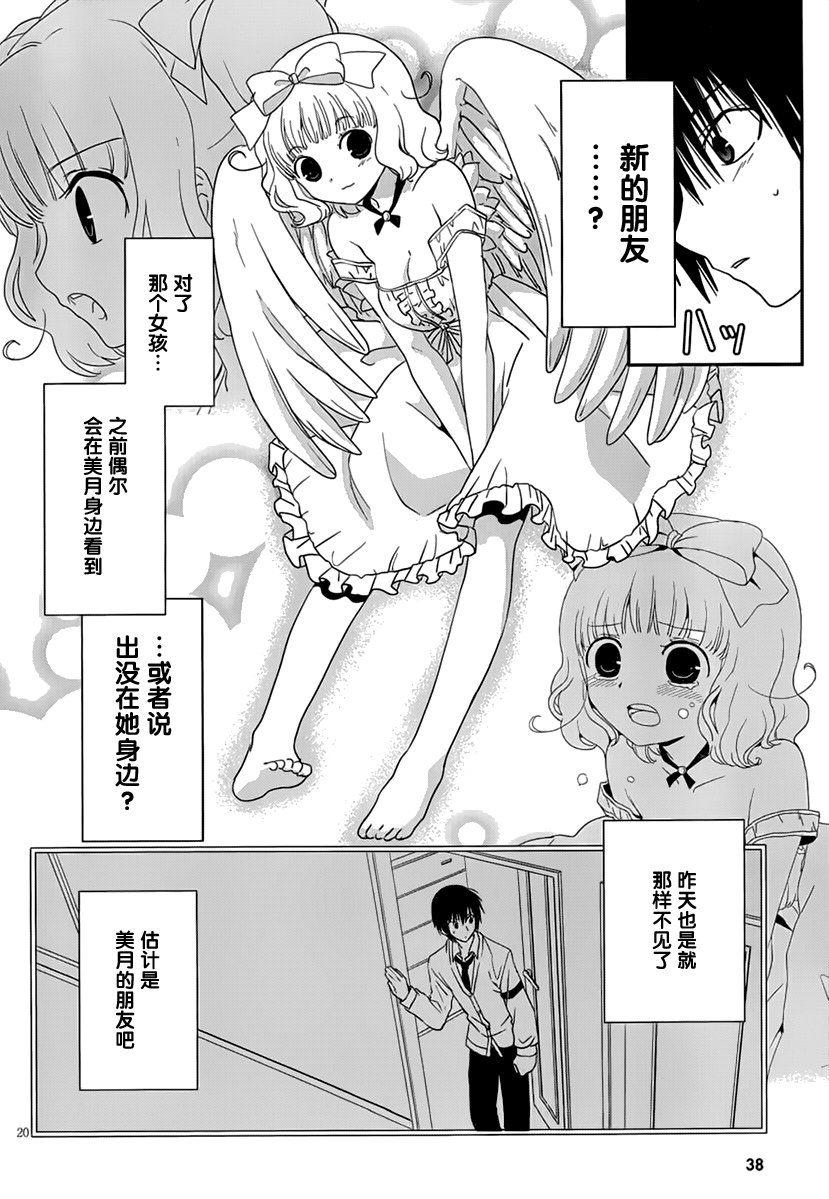 最近、我的妹妹有点怪。 第11话 第22页