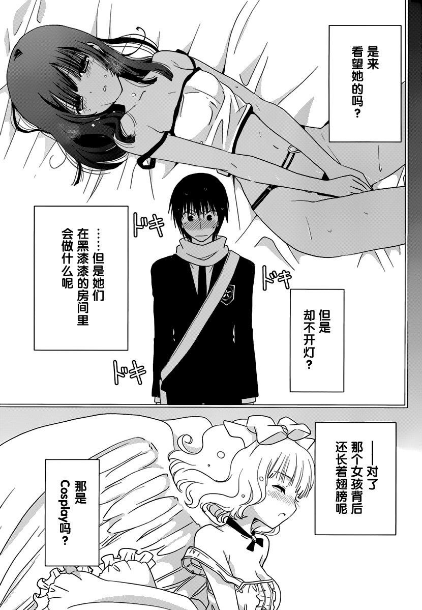 最近、我的妹妹有点怪。 第11话 第23页