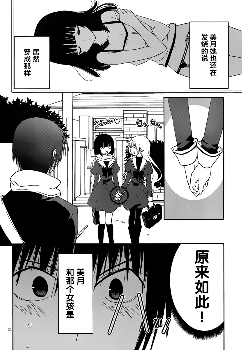 最近、我的妹妹有点怪。 第11话 第24页