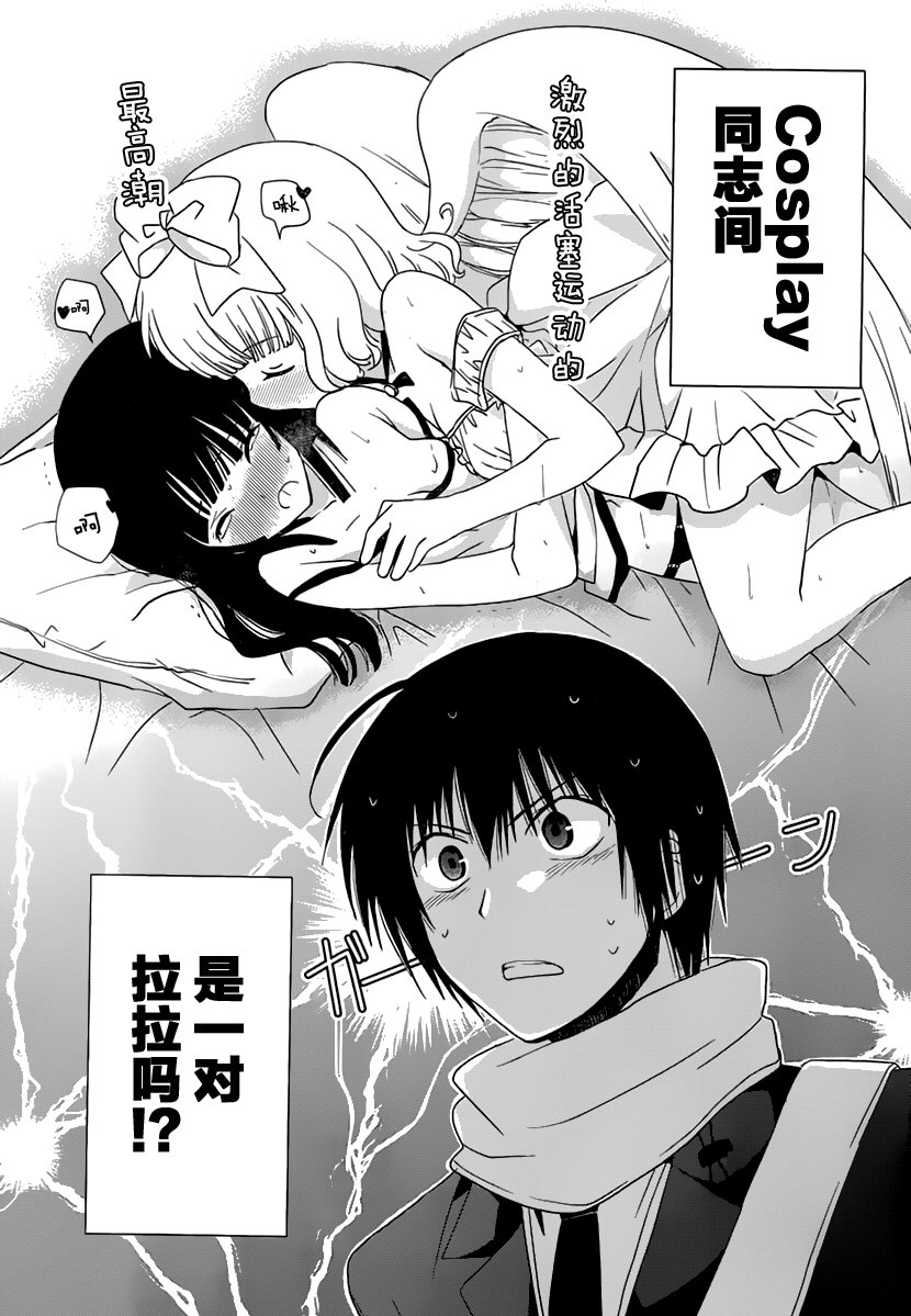 最近、我的妹妹有点怪。 第11话 第25页