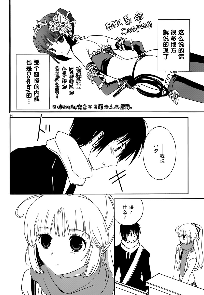 最近、我的妹妹有点怪。 第11话 第26页