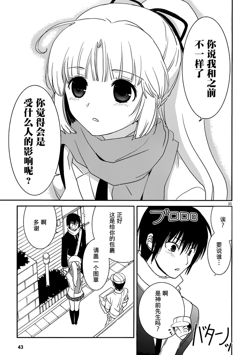 最近、我的妹妹有点怪。 第11话 第27页