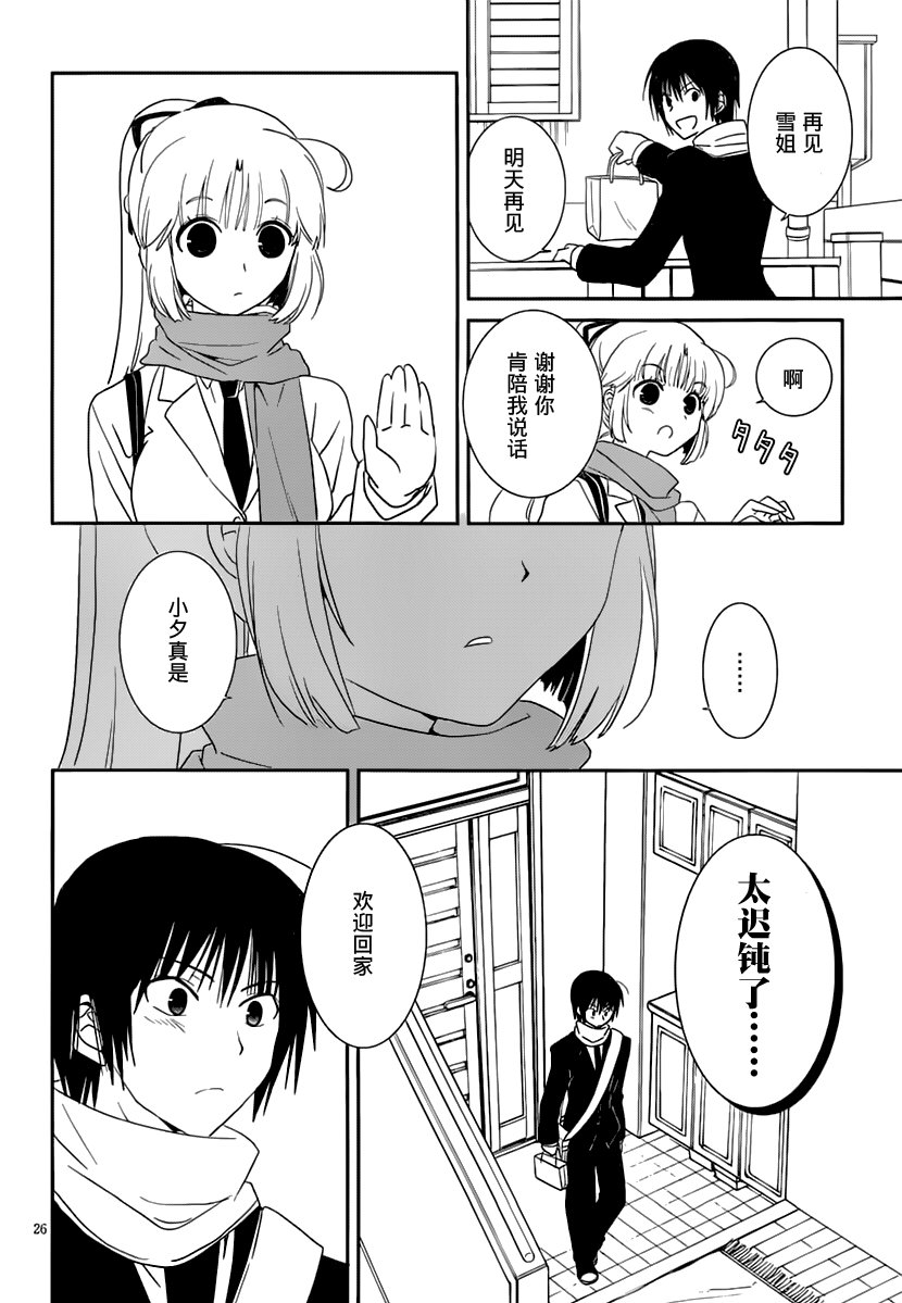 最近、我的妹妹有点怪。 第11话 第28页