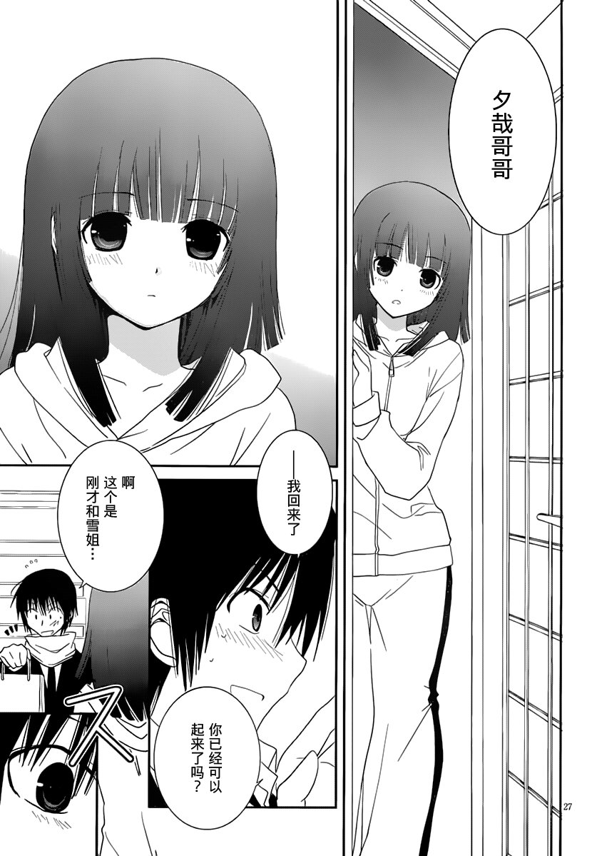 最近、我的妹妹有点怪。 第11话 第29页