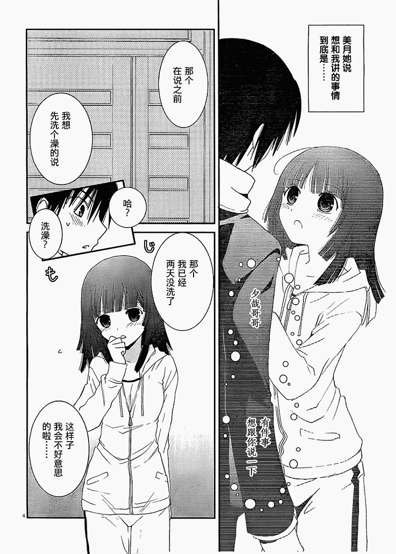 最近、我的妹妹有点怪。 第12话 第3页