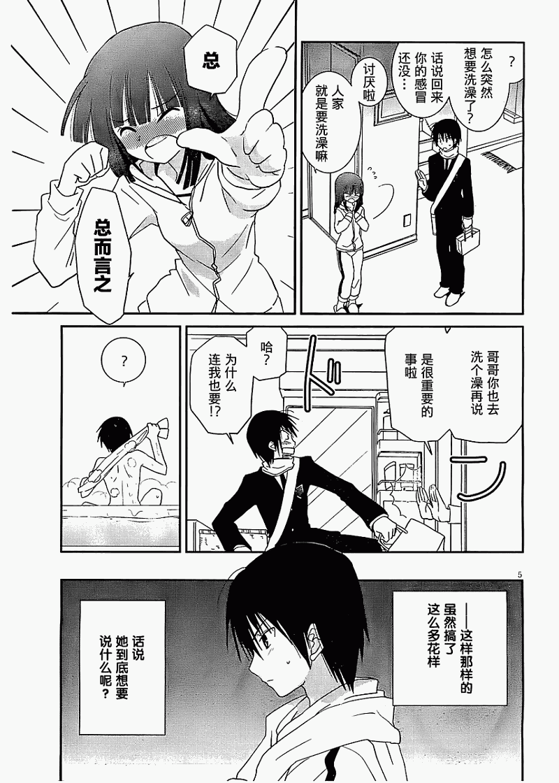 最近、我的妹妹有点怪。 第12话 第4页