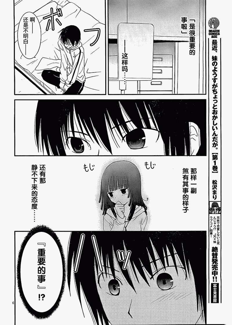 最近、我的妹妹有点怪。 第12话 第5页