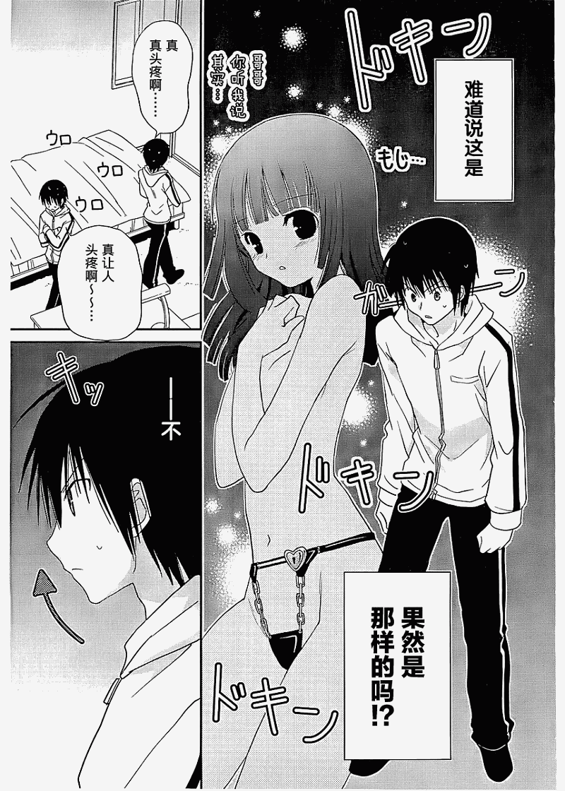 最近、我的妹妹有点怪。 第12话 第6页