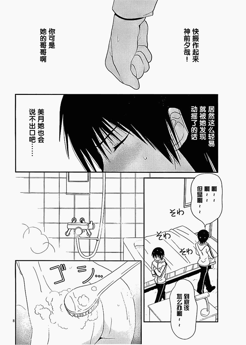 最近、我的妹妹有点怪。 第12话 第7页