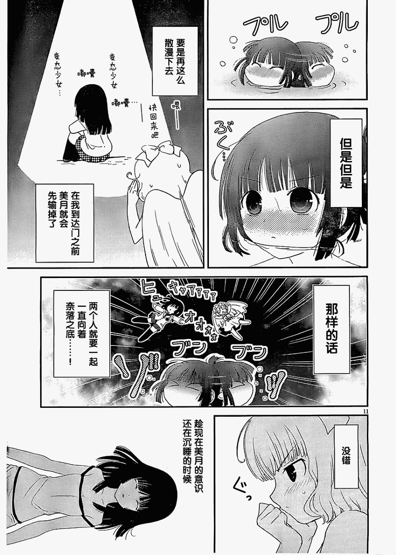 最近、我的妹妹有点怪。 第12话 第10页