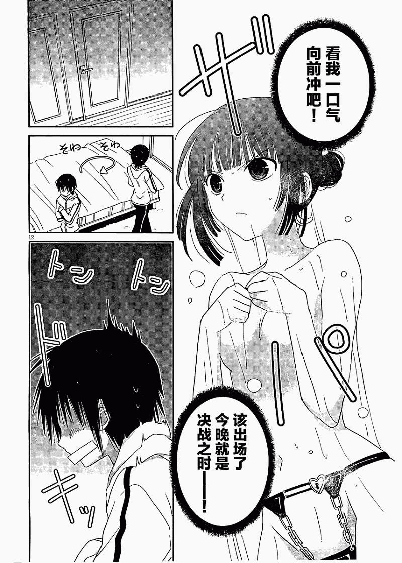 最近、我的妹妹有点怪。 第12话 第11页